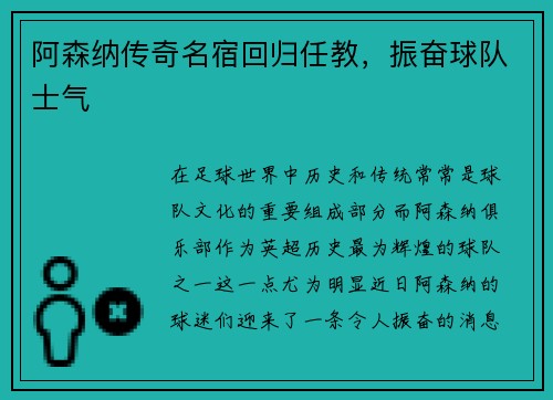 阿森纳传奇名宿回归任教，振奋球队士气