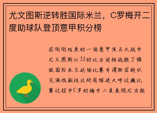 尤文图斯逆转胜国际米兰，C罗梅开二度助球队登顶意甲积分榜