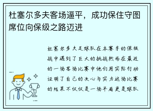 杜塞尔多夫客场逼平，成功保住守图席位向保级之路迈进
